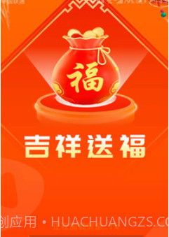 吉祥送福v1.5.8截图