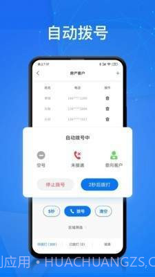 电销帮1.3.6截图