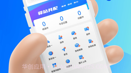 驿站共配v3.0.13截图