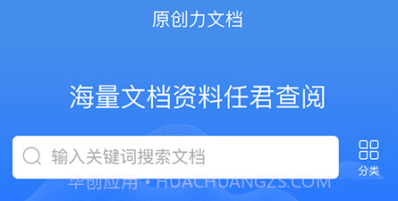 原创力文档v2.0.13截图