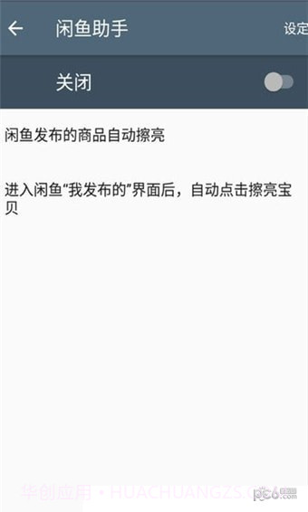 闲鱼助手官方版v1.37截图