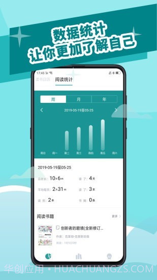 阅读记录v3.0.10截图