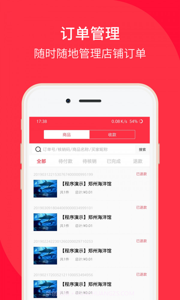 好店收银v1.2.10截图