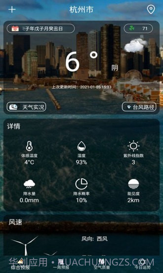 早看天气v1.14截图