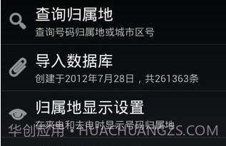 QC 归属地v0.7截图