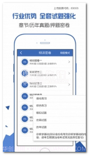 护理高级职称考试宝典app(护理高级职称模拟试题库)V1.2 中文版V1.10截图