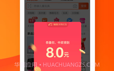 阿里巴巴1688批发网v10.36.3.4截图