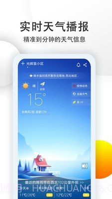 中央气象预报v4.1.8.10截图