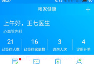 咱家健康医生端v3.2.13截图