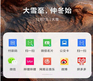 MIUI系统桌面v1.6截图