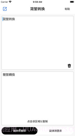 简繁转换助手v1.0.12截图