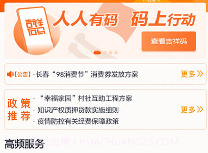 吉事办健康码v3.2.10截图