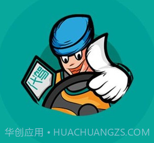 老司机出行v1.0.10截图