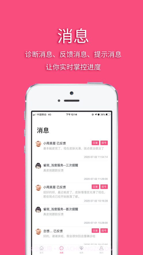 爱美E站v1.0.14截图