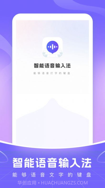 智能语音输入法v1.0.13截图