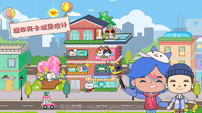 迷你托卡城堡设计v1.11截图