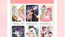 呀呀漫画2.70.12截图