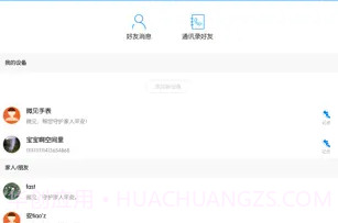 家人定位追踪V2.8.5截图