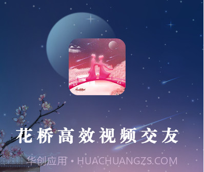 花桥v1.16截图