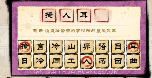 拾光成语解题v1.0.8截图