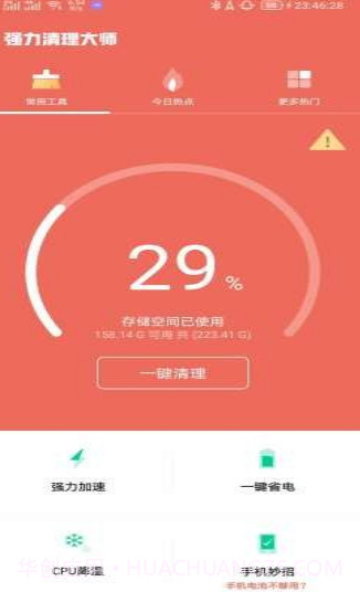 深蓝清理大师v1.0.10截图
