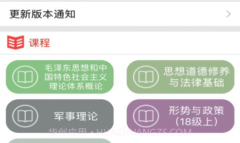 思学堂v1.15截图