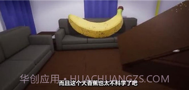 巨大的香蕉v1.6截图