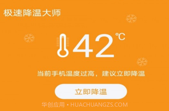 极速降温大师v4.0.12截图