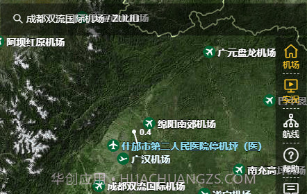 航空气象服务v2.12截图