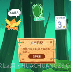 加密日记v1.10截图