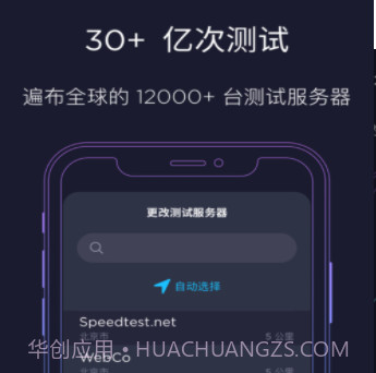 Ookla提供的Speedtestv4.2.11截图