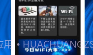 wifi速递V1.0.10截图