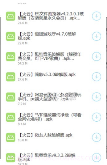 火云软件库v1.0.9截图