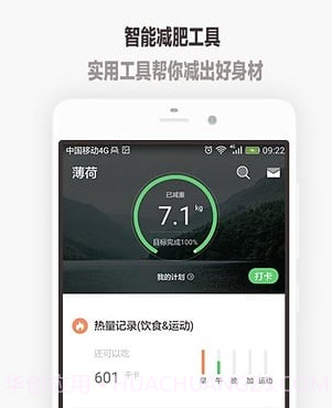 薄荷减肥v7.7.14截图