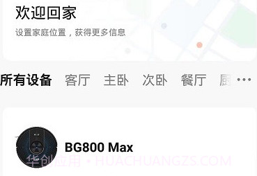 邦果智家v1.1.7截图