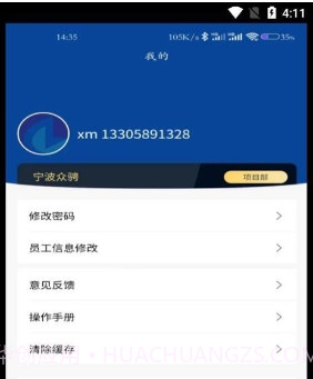 众骋安全v1.0.8截图