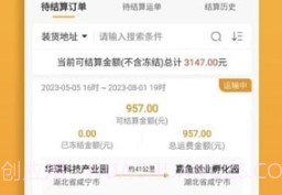 三行五货主端v2.1.10截图