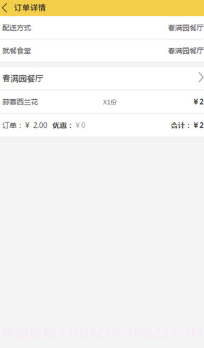 团餐宝app(团餐宝食堂预订点餐)V01.01.0011 手机版V01.01.4截图