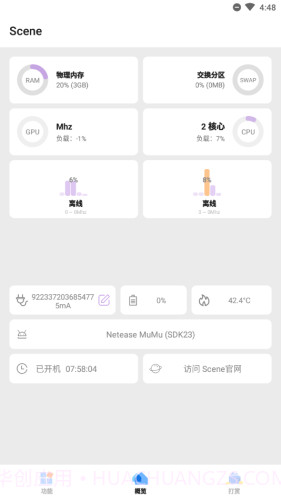 Scene工具箱ios版3.2.21截图