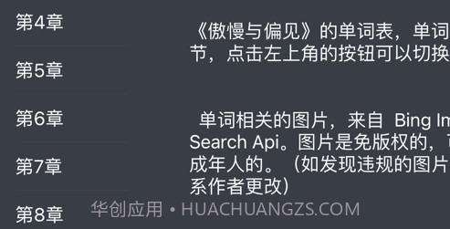 傲慢与偏见单词v1.10截图