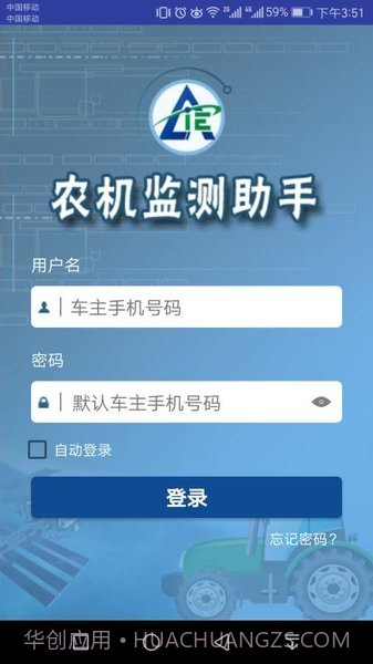 农机监测助手v0.14截图