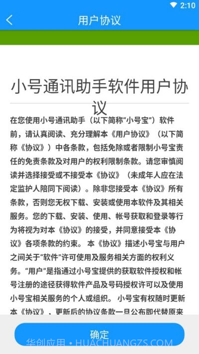 小号宝（虚拟号码）1.8截图