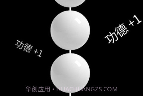 电子佛珠念珠器v1.0.8截图
