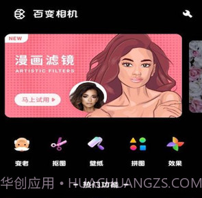 百变趣味相机v1.13截图