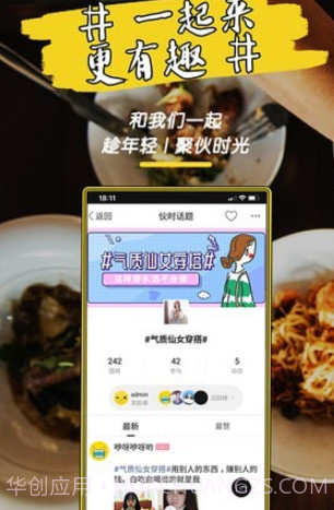伙时昭通v5.9截图