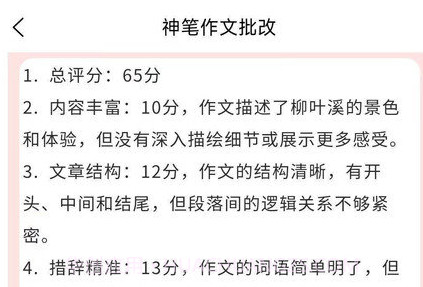 神笔作文批改v1.0.7截图