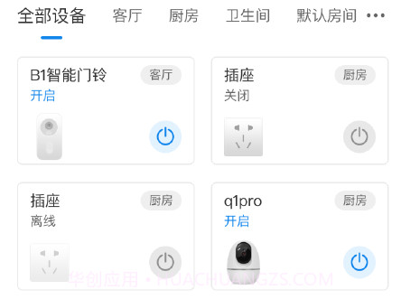 智简生活v2.0.12截图
