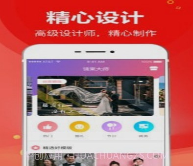 请柬大师v3.14.13截图