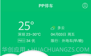 PP手机停车V4.2.12截图