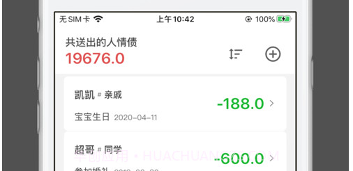 人情随礼记账v1.11截图